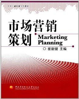 市场营销策划原理与实践